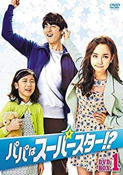 【中古】パパはスーパースター! ?DVD-BOX1 ggw725x