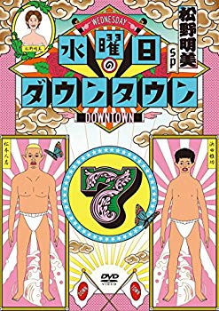 【中古】水曜日のダウンタウン7 [DVD] dwos6rj