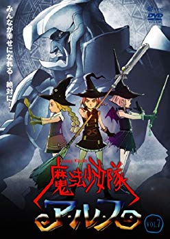 【中古】【非常に良い】魔法少女隊アルス VOL.7 [DVD] o7r6kf1画像