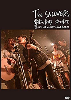 【中古】青春の象徴 恋のすべて LAST LIVE at SHIBUYA CLUB QUATTRO[初回受注生産限定盤] [DVD] w17b8b5