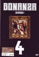 【中古】【非常に良い】BONANZA ボナンザ~カートライト兄弟~ Vol.4 ボナンザカートライトキョウダイ4 [DVD]