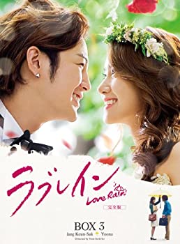 【中古】ラブレイン (完全版) DVD-BOX 3｜スカイマーケットプラス