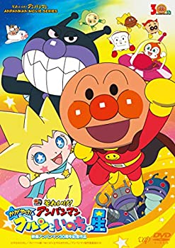 【中古】それいけ! アンパンマン かがやけ! クルンといのちの星 [DVD]