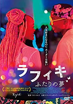 【中古】ラフィキ ： ふたりの夢 [DVD]