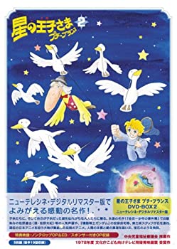 【中古】星の王子さま プチ☆プランス DVD-BOX 2