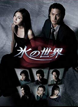 【中古】氷の世界DVD BOX wgteh8f