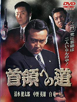 【中古】首領への道 [レンタル落ち] (全24巻) [マーケットプレイス DVDセット商品] rdzdsi3