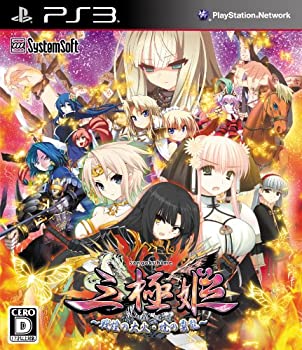 【中古】三極姫 ~戦煌の大火・暁の覇龍~ (通常版) - PS3