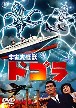 【中古】宇宙大怪獣ドゴラ [DVD]画像