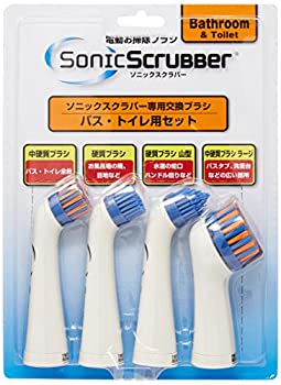 【中古】【非常に良い】ソニックスクラバー替えブラシセット バス・トイレ用