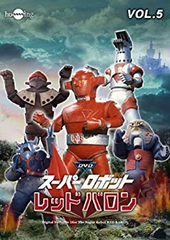 【中古】スーパーロボットレッドバロン Vol. 5 [DVD] g6bh9ry画像