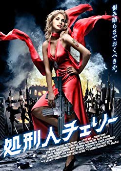【中古】処刑人チェリー [DVD] tf8su2k｜スカイマーケットプラス