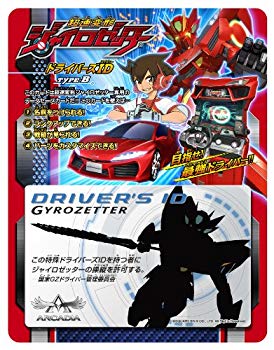 【中古】超速変形ジャイロゼッター ドライバーズID TYPE-B tf8su2k画像