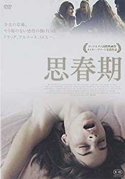 【中古】思春期 [DVD] i8my1cf