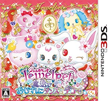 【中古】【非常に良い】ジュエルペット 魔法でおしゃれにダンス☆デコ~! - 3DS i8my1cf画像