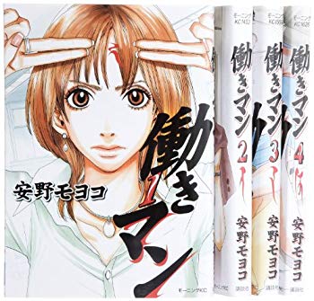 【中古】【非常に良い】働きマン コミック 1-4巻セット (モーニングKC) khxv5rg画像