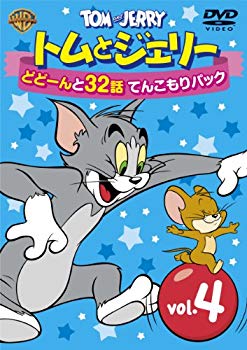 【中古】トムとジェリー どどーんと32話 てんこもりパック Vol.4 [DVD] rdzdsi3