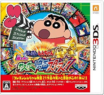 【中古】クレヨンしんちゃん 嵐を呼ぶ カスカベ映画スターズ! - 3DS 9jupf8b画像