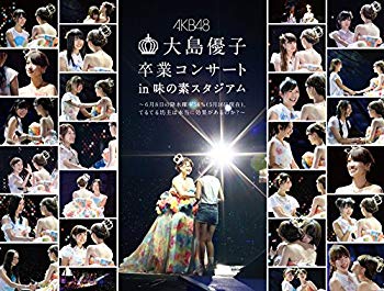 【中古】大島優子卒業コンサート in 味の素スタジアム~6月8日の降水確率56%(5月16日現在)、てるてる坊主は本当に効果があるのか?~ (初回仕様限定盤) [DVD d2ldlup｜スカイマーケットプラス