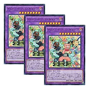 【中古】【非常に良い】【 3枚セット 】遊戯王 日本語版 CROS-JP043 デストーイ・マッド・キマイラ (ウルトラレア) qqffhab