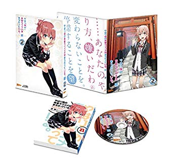【中古】やはり俺の青春ラブコメはまちがっている。続 第2巻(初回限定版)(イベント優先販売抽選申込券封入) [DVD] qqffhab