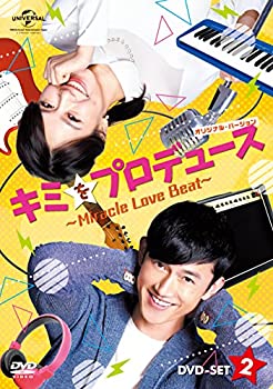 【中古】キミをプロデュース～Miracle Love Beat～ (オリジナル・バージョン) DVD-SET2