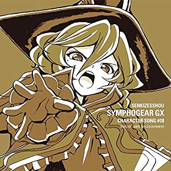 【中古】戦姫絶唱シンフォギアGXキャラクターソング8 w17b8b5画像
