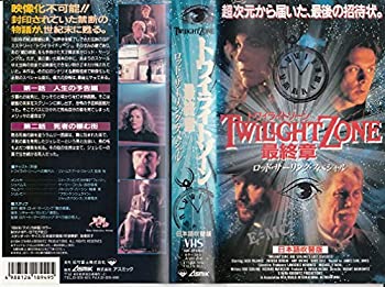 【中古】【非常に良い】トワイライト・ゾーン 最終章(吹替版) [VHS]｜スカイマーケットプラス