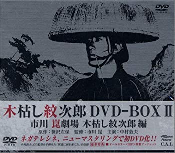 【中古】木枯し紋次郎 DVD-BOX II cm3dmju