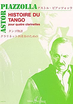 【中古】アストル・ピアソラ : タンゴの歴史 (クラリネット四重奏) アンリ・ルモアンヌ出版