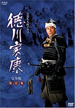 【中古】NHK大河ドラマ 徳川家康 完全版 第壱集 [DVD]｜スカイマーケットプラス