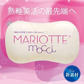 【中古】枕 MARIOTTE mocci マリオット モッチ rdzdsi3