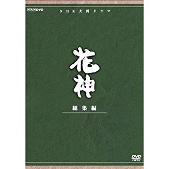 【中古】中村梅之助主演　大河ドラマ 花神 総集編 全4枚【NHKスクエア限定商品】 d2ldlup