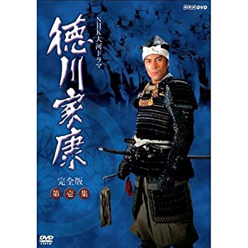 【中古】大河ドラマ 徳川家康 完全版 第壱集 DVD-BOX 全7枚【NHKスクエア限定商品】 d2ldlup