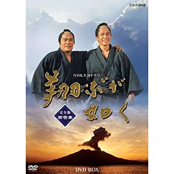 【中古】西田敏行主演 大河ドラマ 翔ぶが如く 完全版 第壱集 DVD-BOX 全7枚【NHKスクエア限定商品】 qqffhab|スカイマーケットプラス