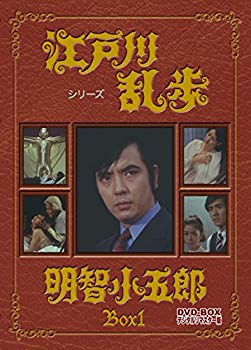 【中古】江戸川乱歩シリーズ 明智小五郎 DVD-BOX1 デジタルリマスター版 w17b8b5