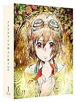 【中古】クジラの子らは砂上に歌う DVD BOX 1 n5ksbvb｜スカイマーケットプラス