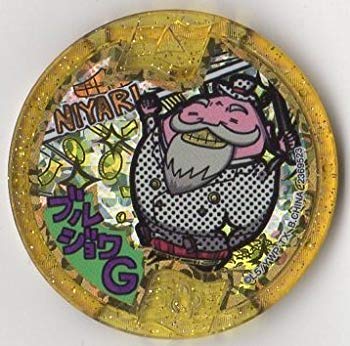 【中古】【非常に良い】妖怪メダル【メリケンレジェンドメダル】ブルジョワG 2zzhgl6