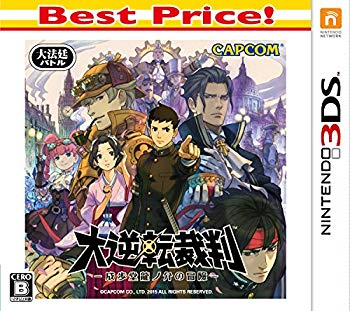 【中古】大逆転裁判 -成歩堂龍ノ介の冒險- Best Price! - 3DS dwos6rj画像