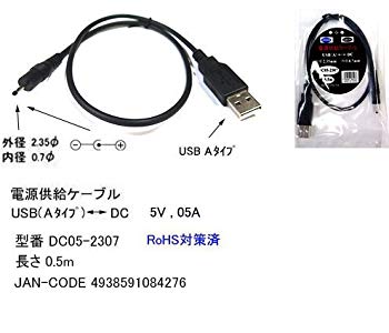 【中古】【非常に良い】COMON 電源供給ケーブル USB(Aタイプ) - DC 5V 0.5A 外径2.35mm 内径0.7mm 長さ0.5m DC05-2307 dwos6rj