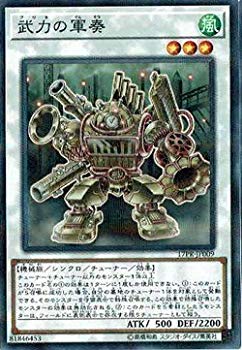 【中古】【非常に良い】遊戯王/プロモーション/17PR-JP009　武力の軍奏 n5ksbvb