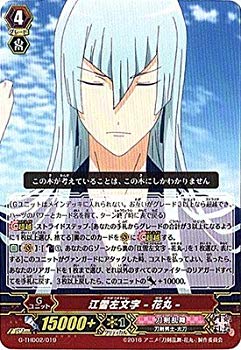 【中古】【非常に良い】ヴァンガードG 「刀剣乱舞-花丸-デッキセット第2弾」/G-THD02/019 江雪左文字 -花丸- n5ksbvb画像