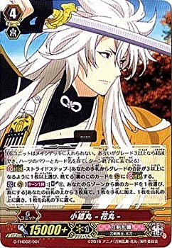 【中古】【非常に良い】ヴァンガードG 「刀剣乱舞-花丸-デッキセット第2弾」/G-THD02/001 小狐丸 -花丸- n5ksbvb画像