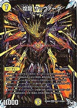 【中古】デュエルマスターズ新4弾/DMRP-04裁/MD1/秘2/SS/煌龍 サッヴァーク z2zed1b