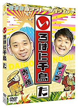 【中古】いろはに千鳥(た) [DVD] z2zed1b