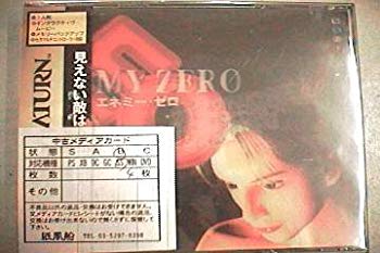 【中古】エネミー・ゼロ p706p5g