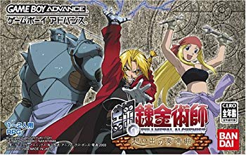 【中古】【非常に良い】鋼の錬金術師 想い出の奏鳴曲 cm3dmju画像