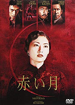 【中古】赤い月 [DVD] cm3dmju｜スカイマーケットプラス