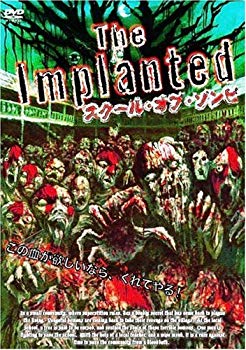 【中古】スクール･オブ･ゾンビ The Implanted [DVD] bme6fzu｜スカイマーケットプラス