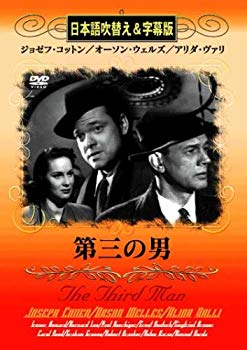 【中古】第三の男 [DVD] bme6fzu｜スカイマーケットプラス